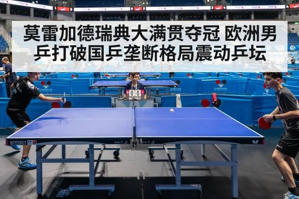 table tennis competition arena